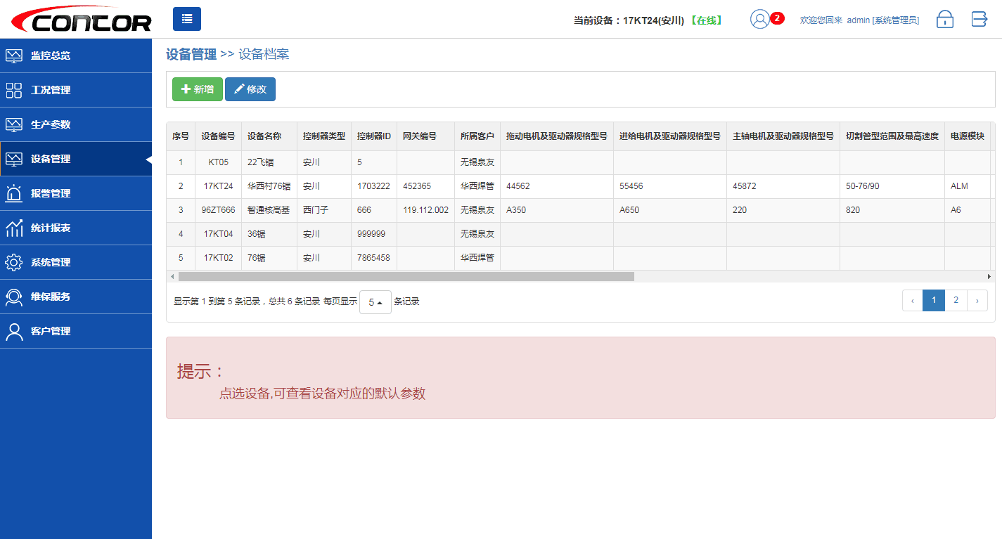 設(shè)備管理系統(tǒng)實時方案