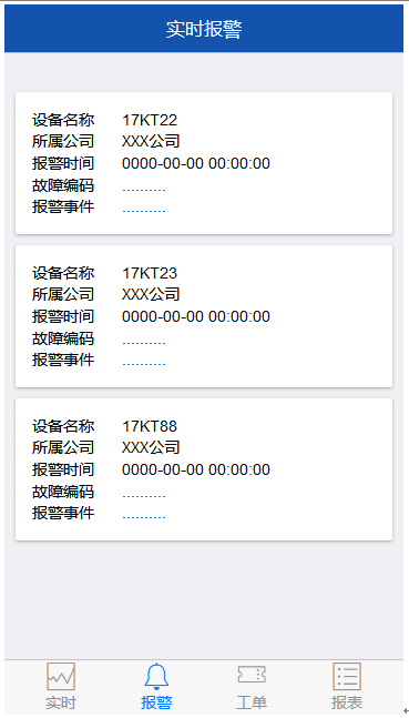 設(shè)備報警系統(tǒng)