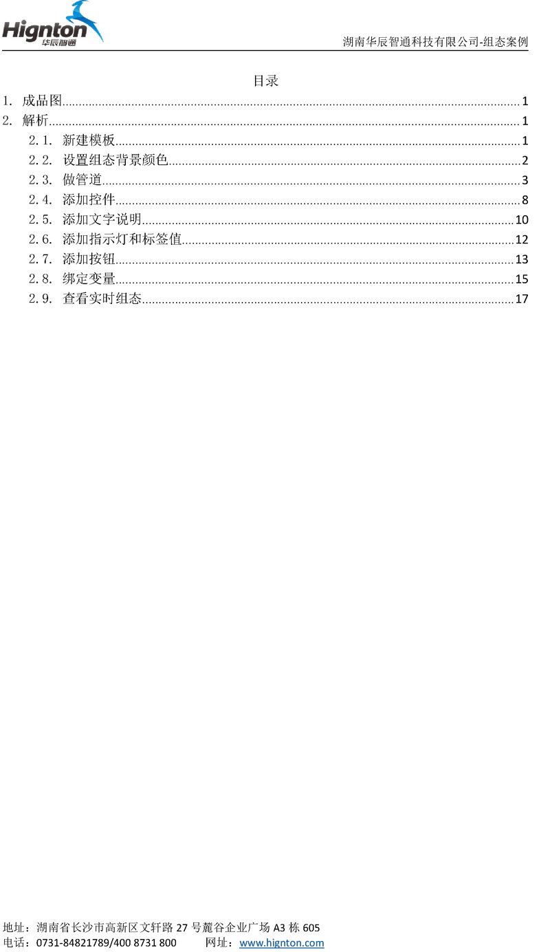 云組態(tài)教程