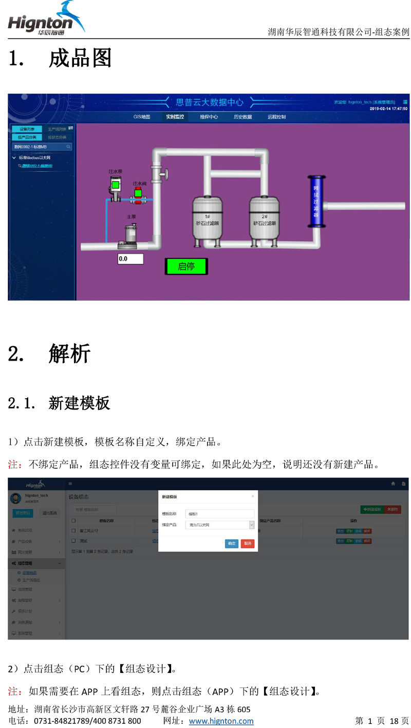 云組態(tài)教程