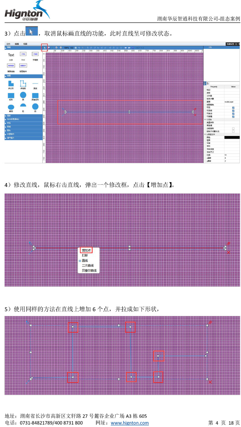 云組態(tài)教程3