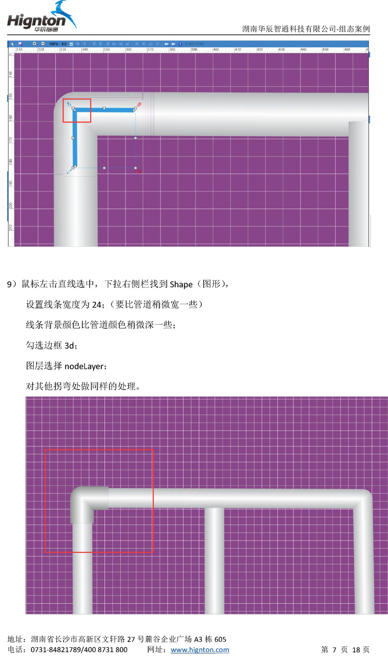 云組態(tài)教程5