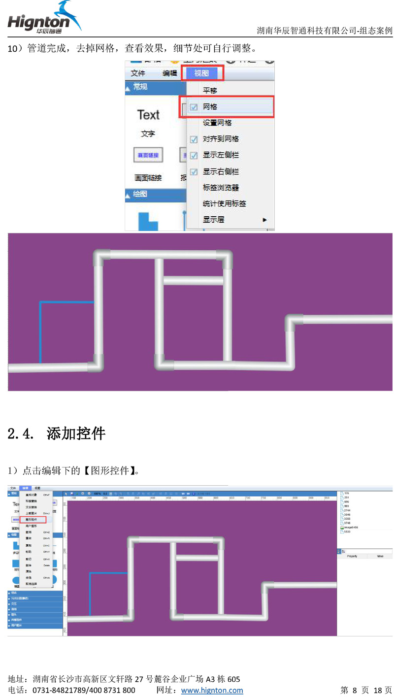 云組態(tài)教程6