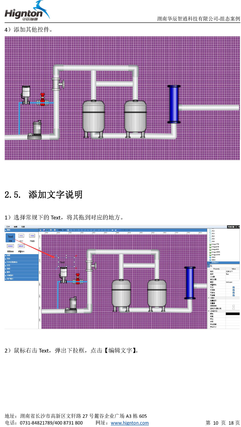 云組態(tài)教程8