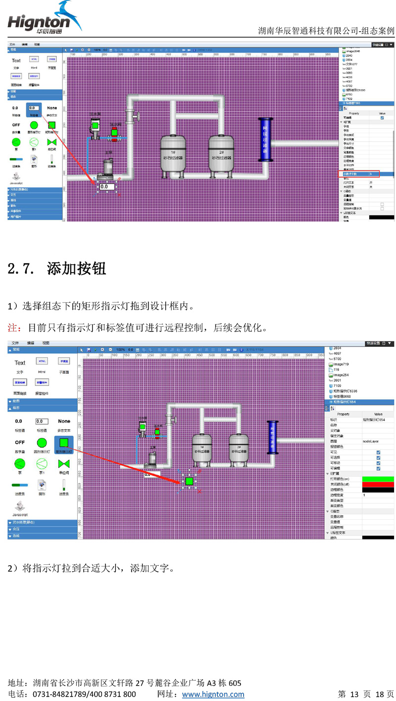 云組態(tài)教程