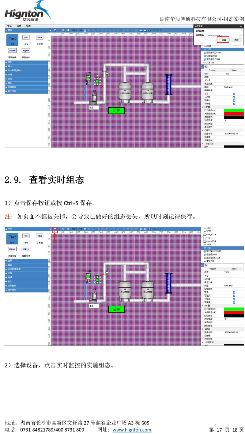 云組態(tài)教程