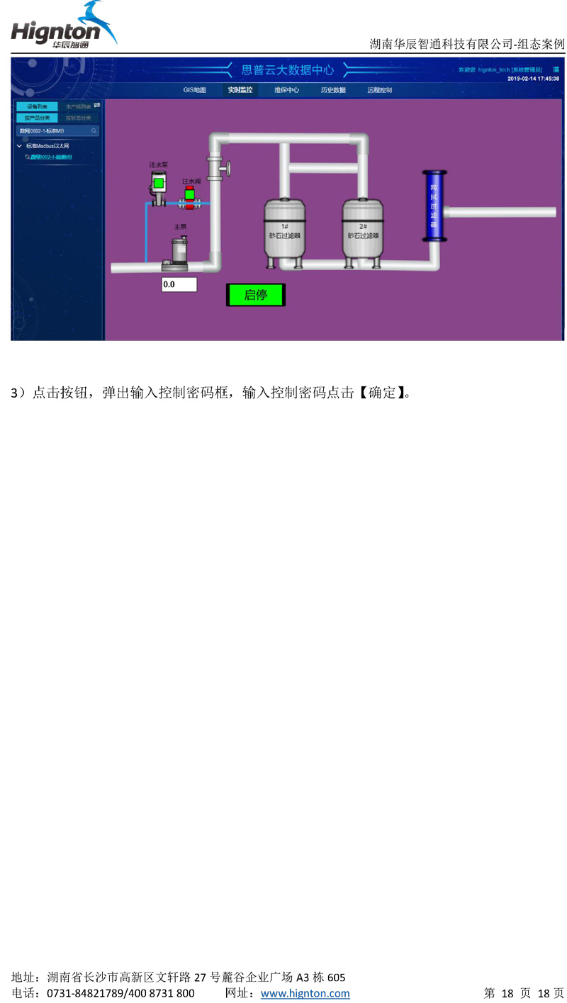 云組態(tài)教程