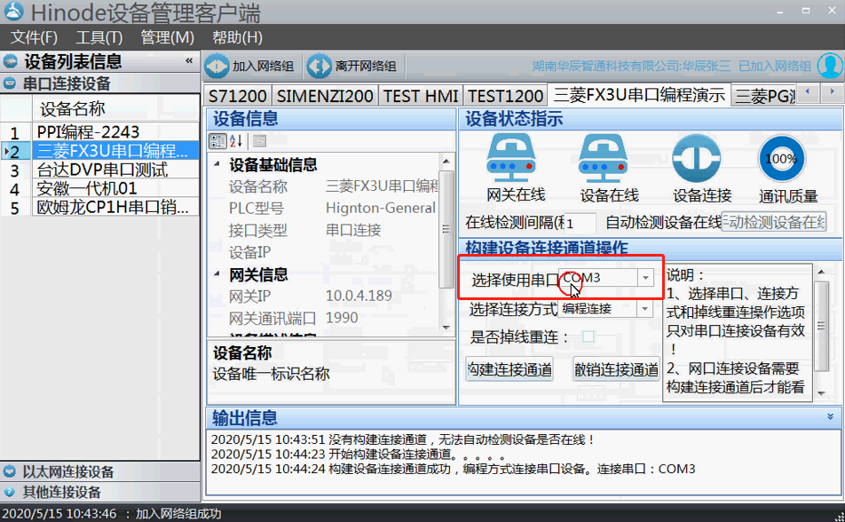 三菱plc設(shè)備信息