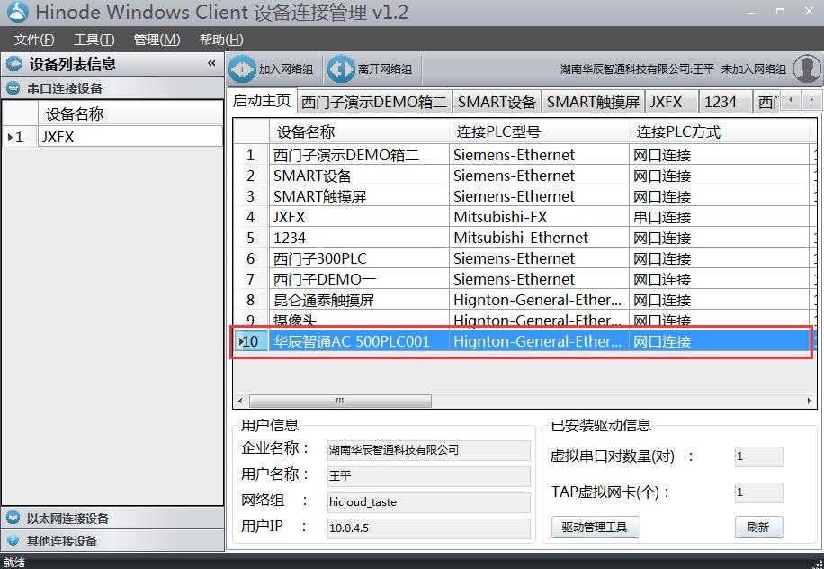 找到plc設(shè)備